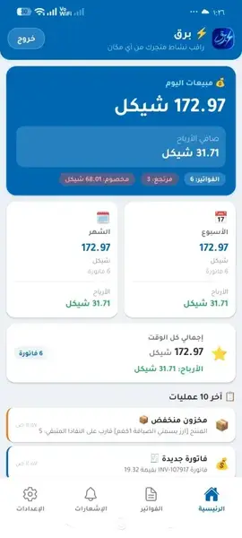 تطبيق نقطة بيع برق للموبايل